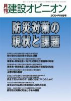 月刊建設オピニオン 2004年09月10日発売号 表紙