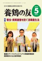 養鶏の友 5月号 表紙