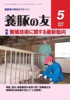 養豚の友 5月号 (発売日2010年05月01日) 表紙