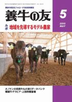 養牛の友 5月号 表紙