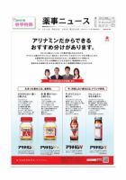 薬事ニュース 2010/04/09 表紙