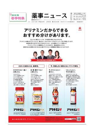 薬事ニュース 2010/04/09 (発売日2010年04月09日) 表紙