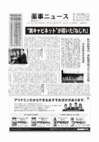 薬事ニュース 2010/04/16 表紙