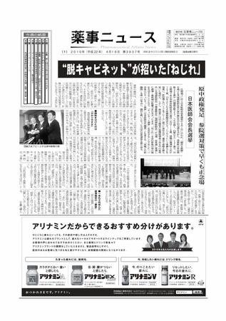 薬事ニュース 2010/04/16 (発売日2010年04月16日) 表紙