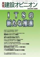 月刊建設オピニオン 2004年10月10日発売号 表紙