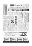 薬事ニュース 2010/04/23 (発売日2010年04月23日) 表紙