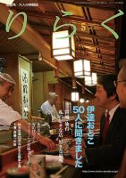 りらく 2010年5月号 表紙