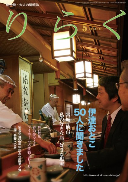 りらく 2010年5月号 (発売日2010年04月28日) 表紙