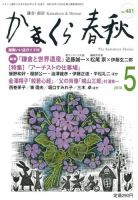 かまくら春秋 2010年05月01日発売号 表紙