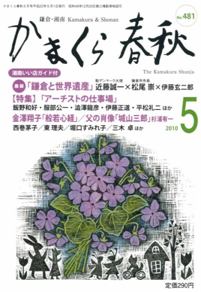かまくら春秋 2010年05月01日発売号 表紙