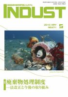 INDUST(いんだすと) 271号 表紙