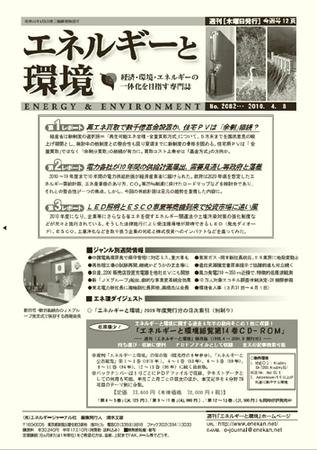 エネルギーと環境 2082 (発売日2010年04月08日) 表紙