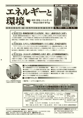 エネルギーと環境 2083 (発売日2010年04月15日) 表紙