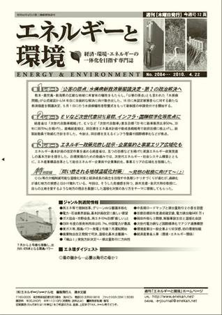 エネルギーと環境 2084 (発売日2010年04月22日) 表紙
