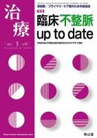治療 5月号 表紙