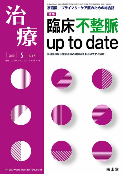 治療 5月号 (発売日2010年05月01日) 表紙