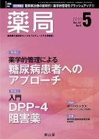 薬局 5月号 (発売日2010年05月05日) 表紙
