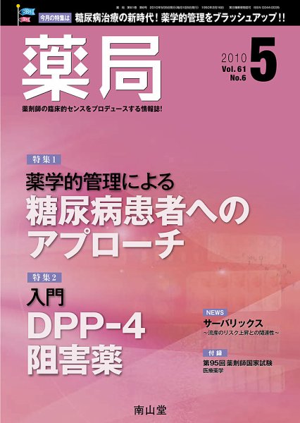 薬局 5月号 (発売日2010年05月05日) 表紙