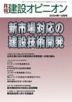 月刊建設オピニオン 2004年12月10日発売号 表紙