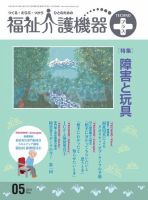 福祉介護テクノプラス 5月号 (発売日2010年05月01日) 表紙