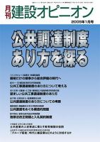 月刊建設オピニオン 2005年01月10日発売号 表紙