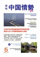 月刊中国情勢 No.113 表紙