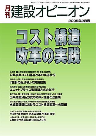 月刊建設オピニオン 2005年02月10日発売号 表紙