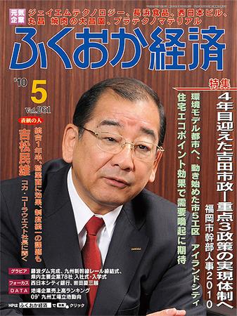 ふくおか経済 vol.261 (発売日2010年05月01日) | 雑誌/定期購読の予約