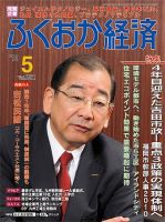 ふくおか経済 vol.261 表紙