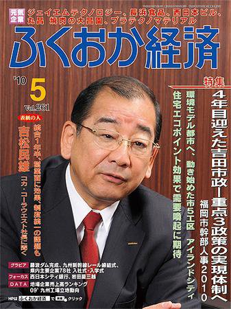 ふくおか経済 vol.261 (発売日2010年05月01日) 表紙