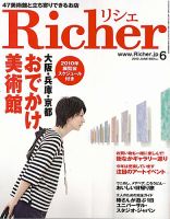 Richer(リシェ) 2010年6月号 (発売日2010年05月01日) 表紙