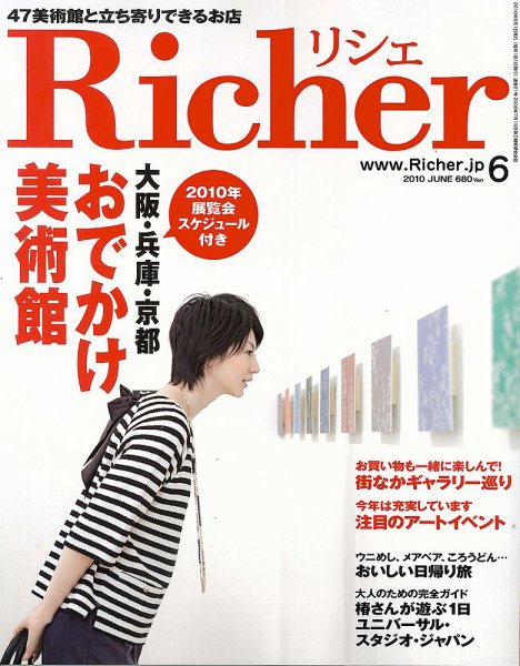 Richer(リシェ) 2010年6月号 (発売日2010年05月01日) 表紙