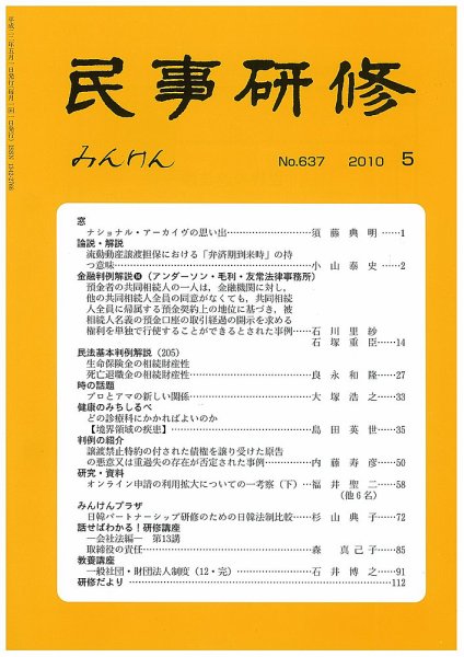 民事研修 5月号 (発売日2010年05月31日) 表紙