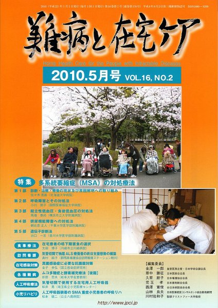 難病と在宅ケア 2010年５月号 (発売日2010年05月01日) 表紙