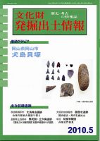 文化財発掘出土情報 5月号 表紙