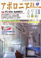 アポロニア21 5月号 表紙