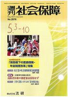 週刊社会保障 表紙