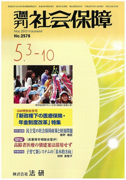 週刊社会保障 2010年05月01日発売号 表紙