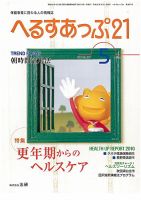 へるすあっぷ21 表紙
