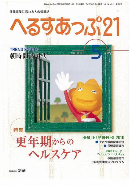 へるすあっぷ21 2010年05月01日発売号 表紙