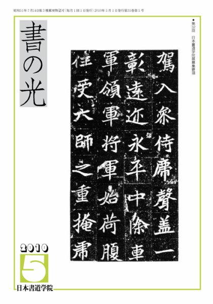 書の光 ５月号 (発売日2010年05月01日) 表紙
