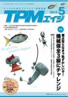 TPMエイジ 2010年5月号 (発売日2010年05月05日) 表紙