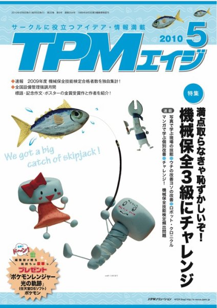 TPMエイジ 2010年5月号 (発売日2010年05月05日) 表紙