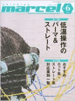 marcel（マルセル） 6月号 (発売日2010年05月01日) 表紙
