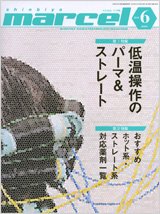 marcel（マルセル） 6月号 (発売日2010年05月01日) 表紙