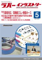 ラバーインダストリー 5月号 表紙