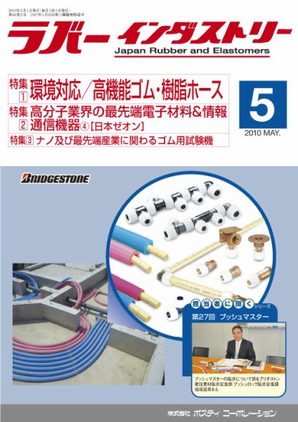 ラバーインダストリー 5月号 (発売日2010年05月01日) 表紙