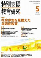 特別支援教育研究 2010年5月号 表紙