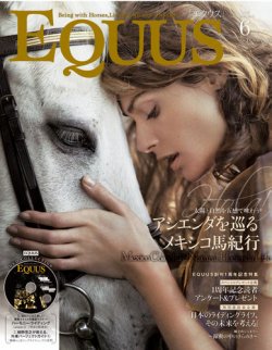 EQUUS（エクウス） Vol.7 (発売日2010年05月01日) 表紙