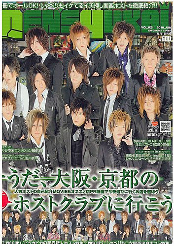 MEN's Yukai（メンズユカイ） 6月号 (発売日2010年05月01日) | 雑誌 